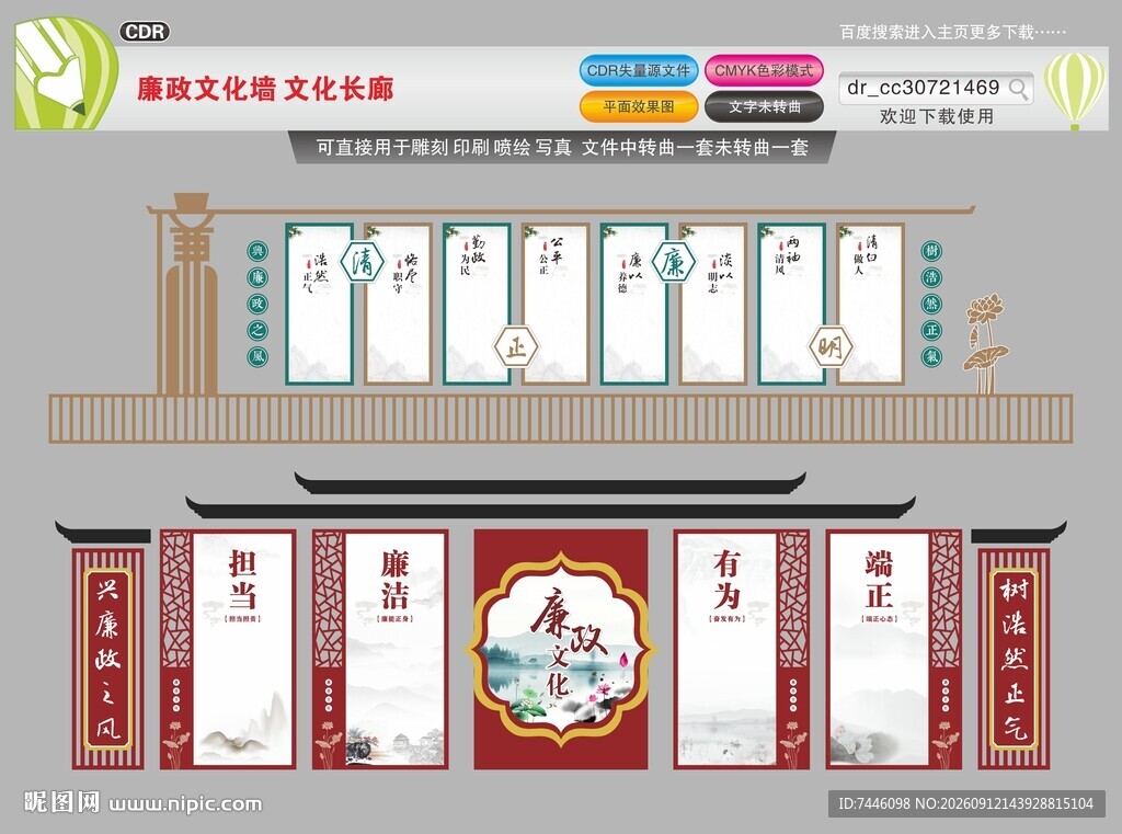 廉政文化墙文化长廊