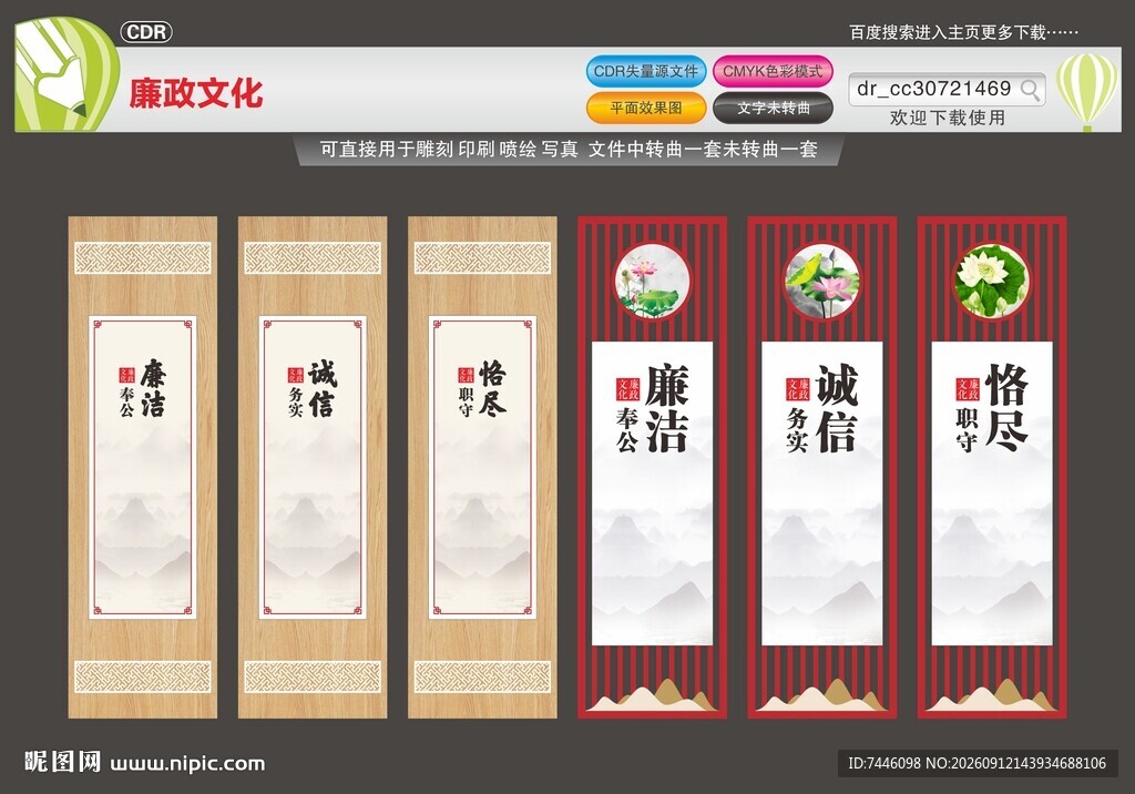 廉政文化