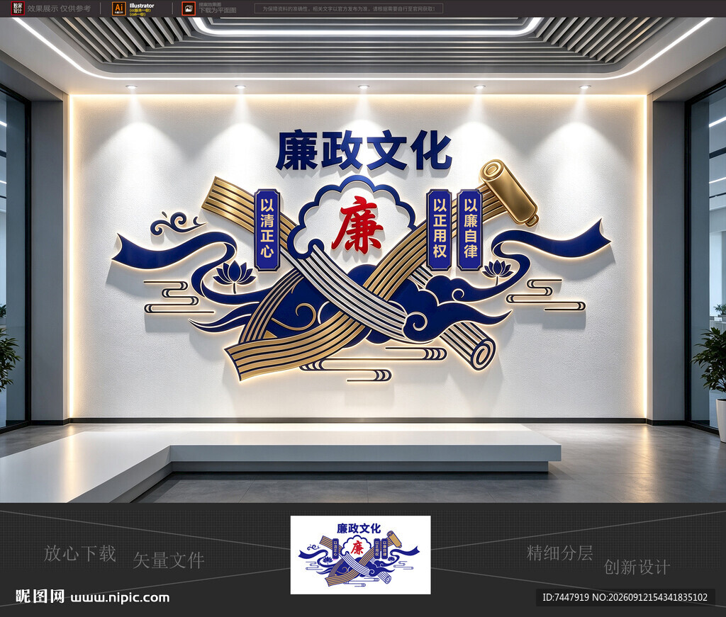 廉政文化墙 廉洁标语