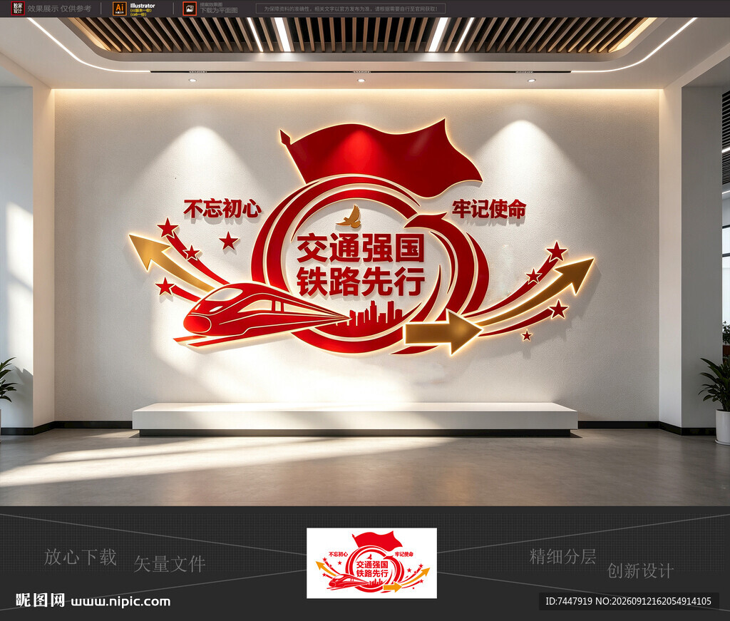 高铁火车站文化墙