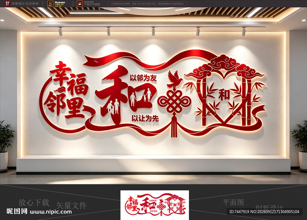 邻里和谐文化墙设计