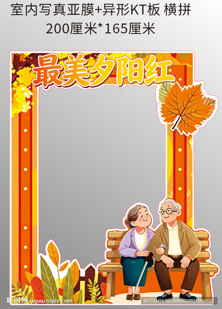 最美夕阳红 网红拍照