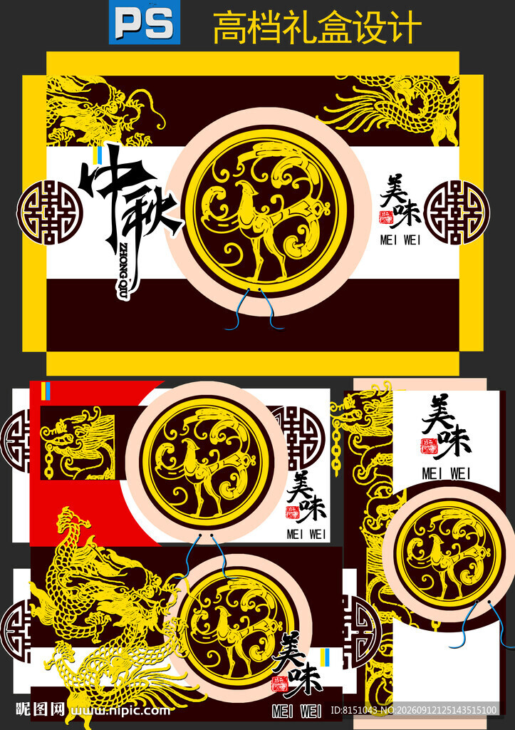 高端龙年新春礼盒设计