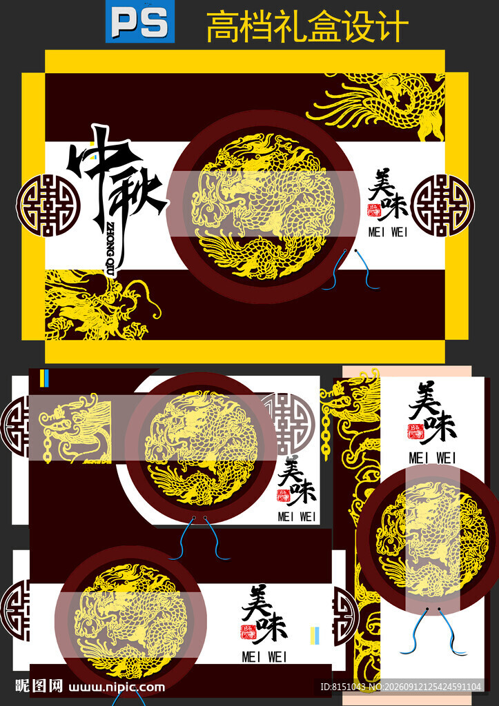中式高端礼盒包装设计图