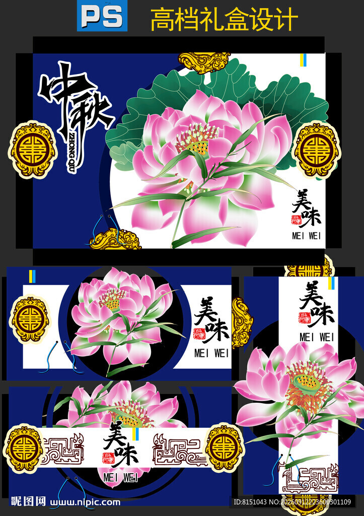 荷花主题高档礼盒设计