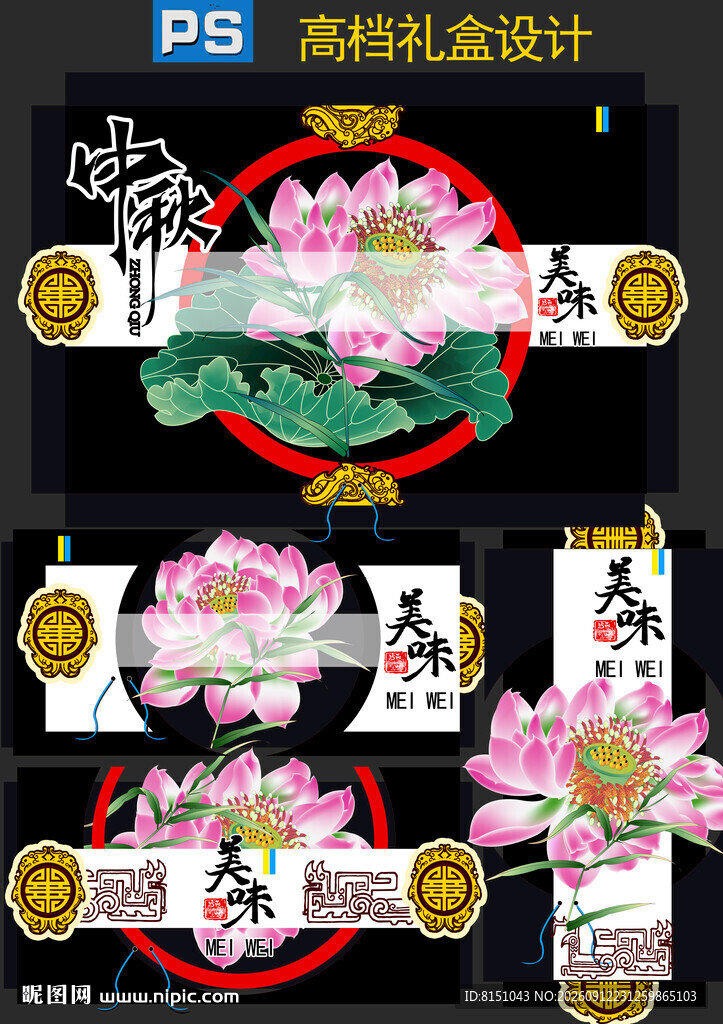 高档婚礼荷花主题请柬设计