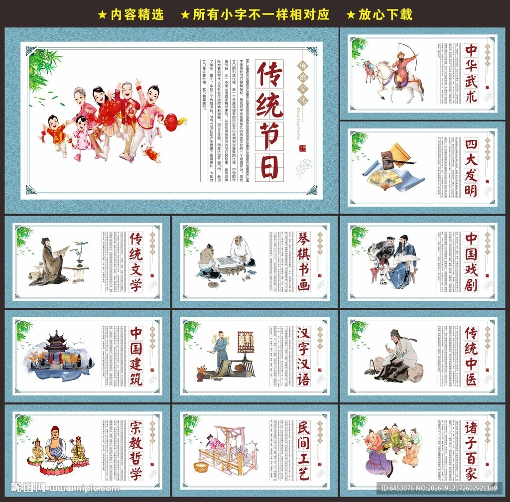 中国传统文化
