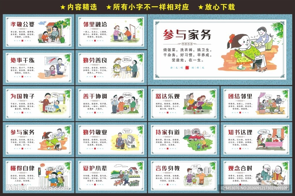 和谐社区