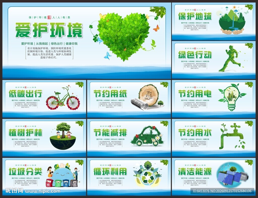 环境保护宣传标语
