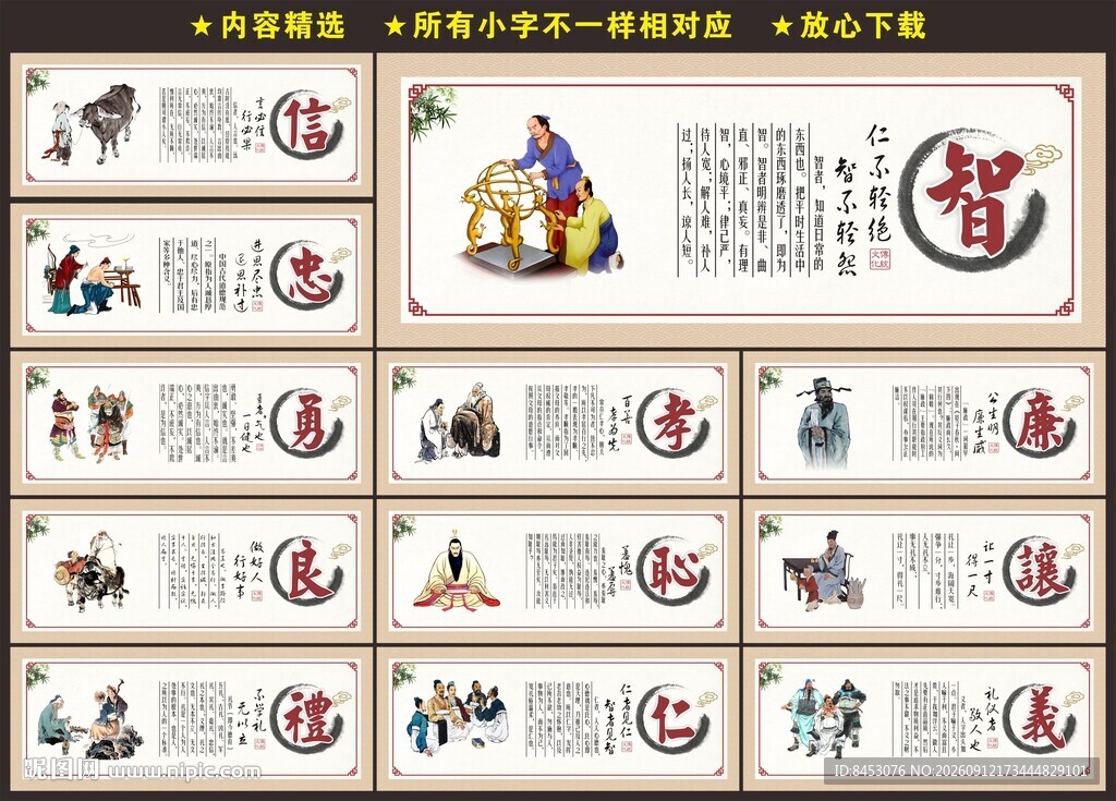 仁义礼智信