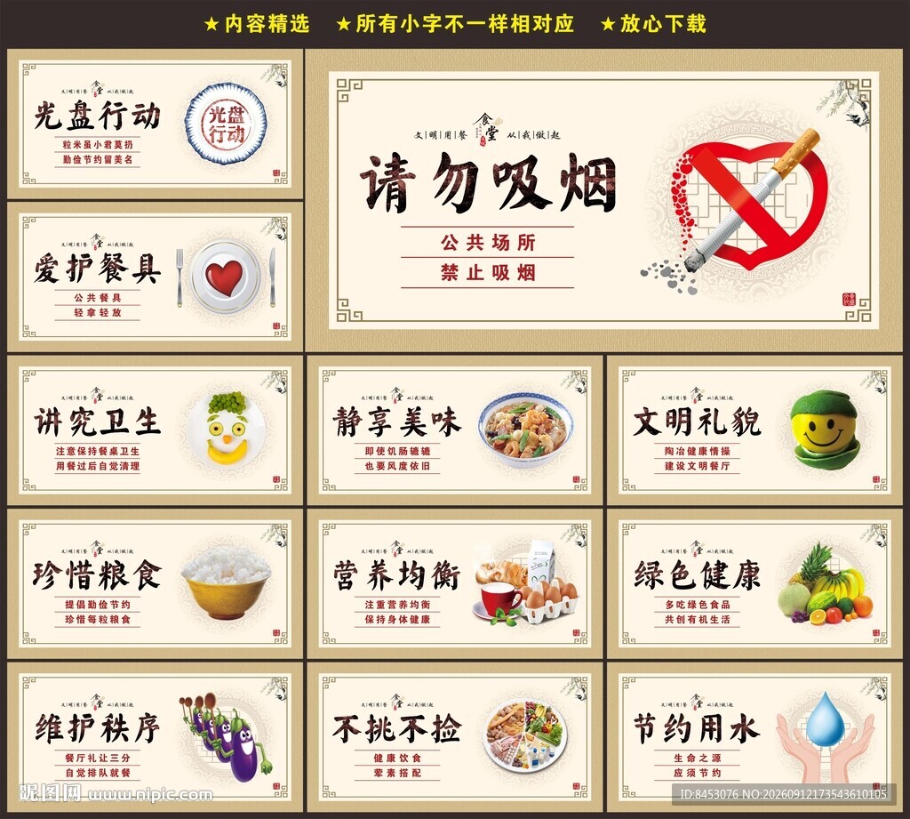食堂海报