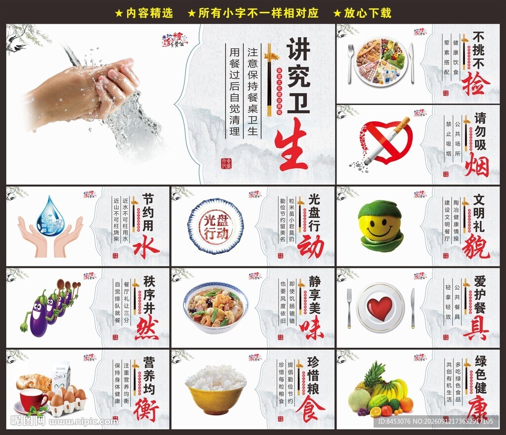 食堂文化展板