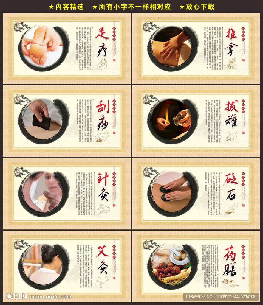 中医养生展板