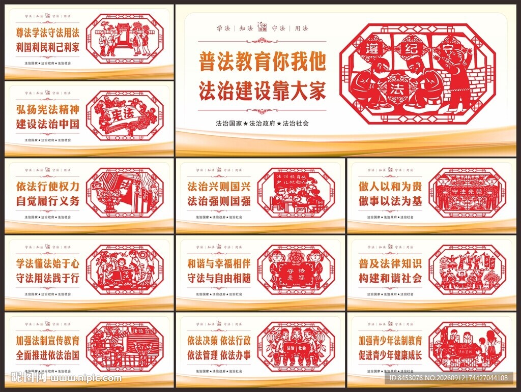 法治文化墙