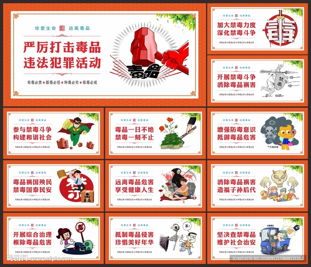 禁毒海报