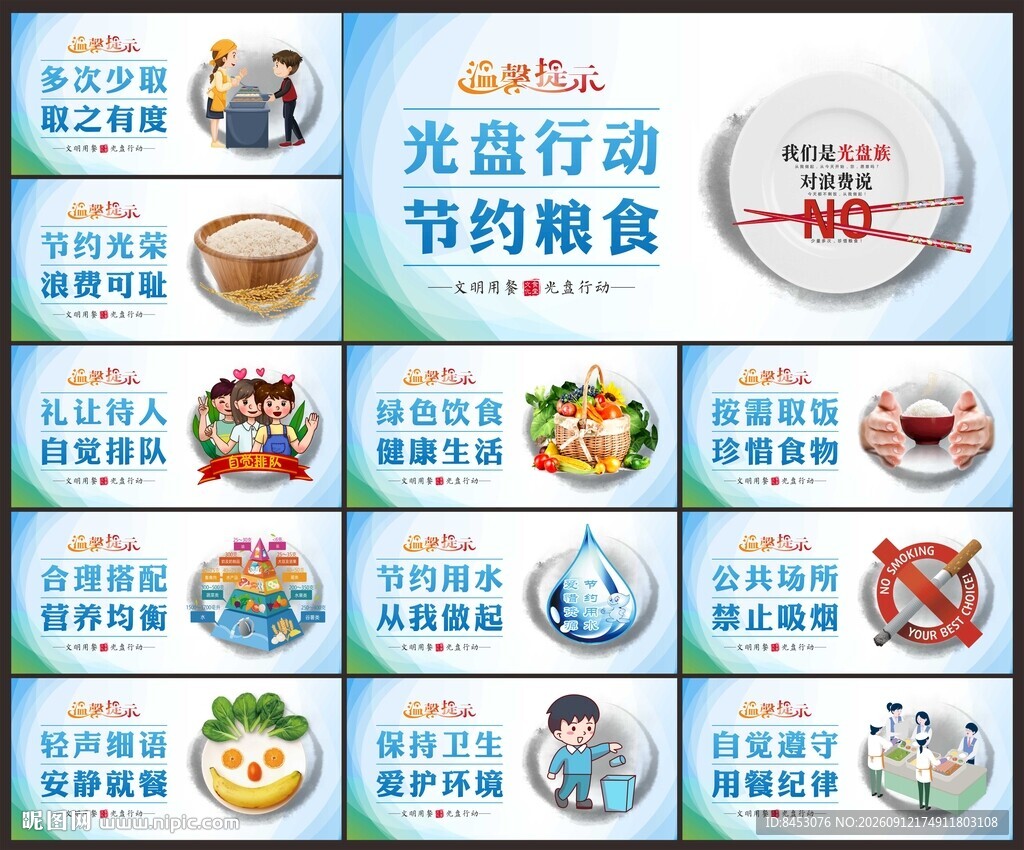 食堂文化墙