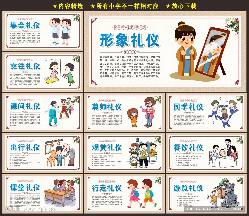 小学生礼仪