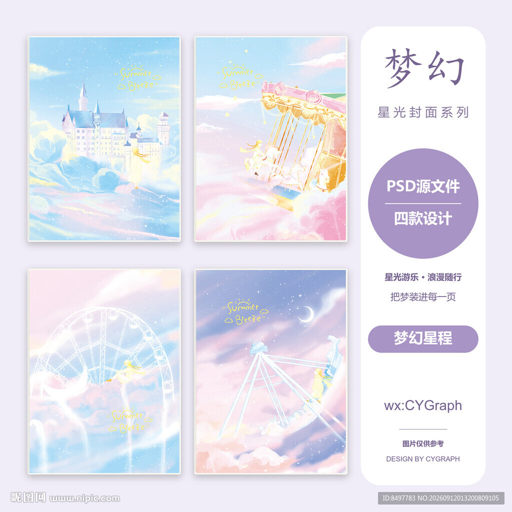 本子封面 本本封面 梦幻星程