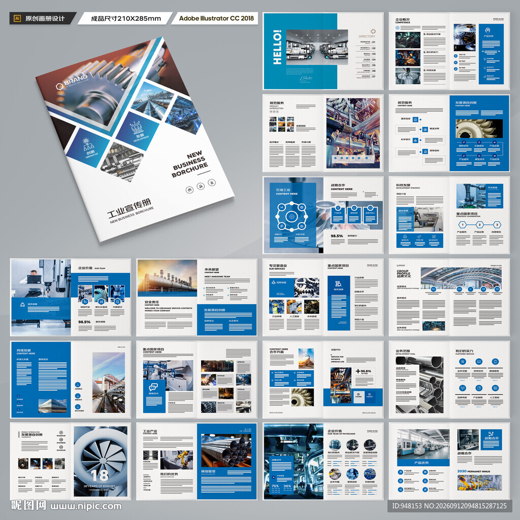 制造业宣传册