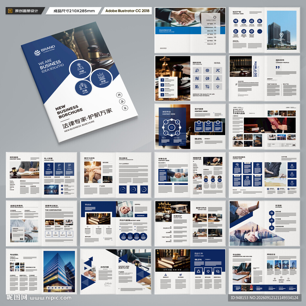 律师事务所画册模板