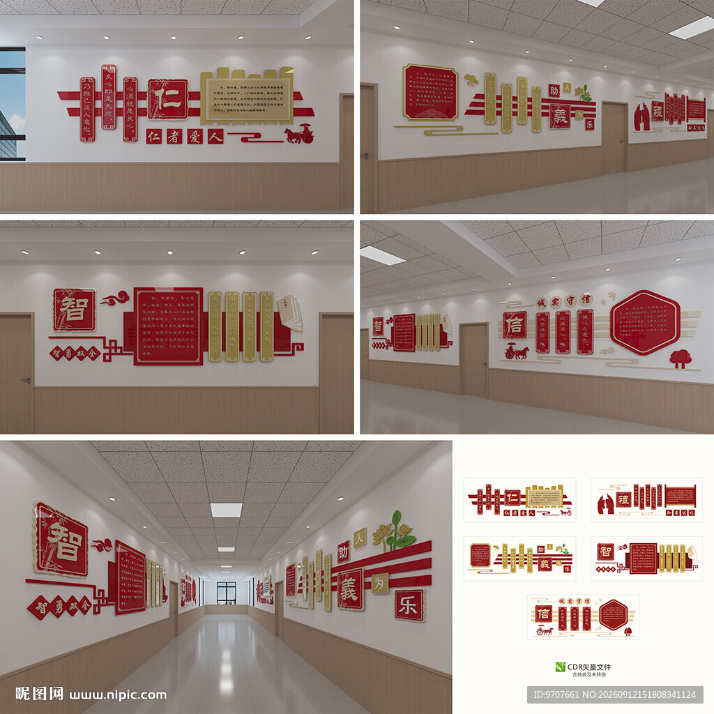 仁义礼智信