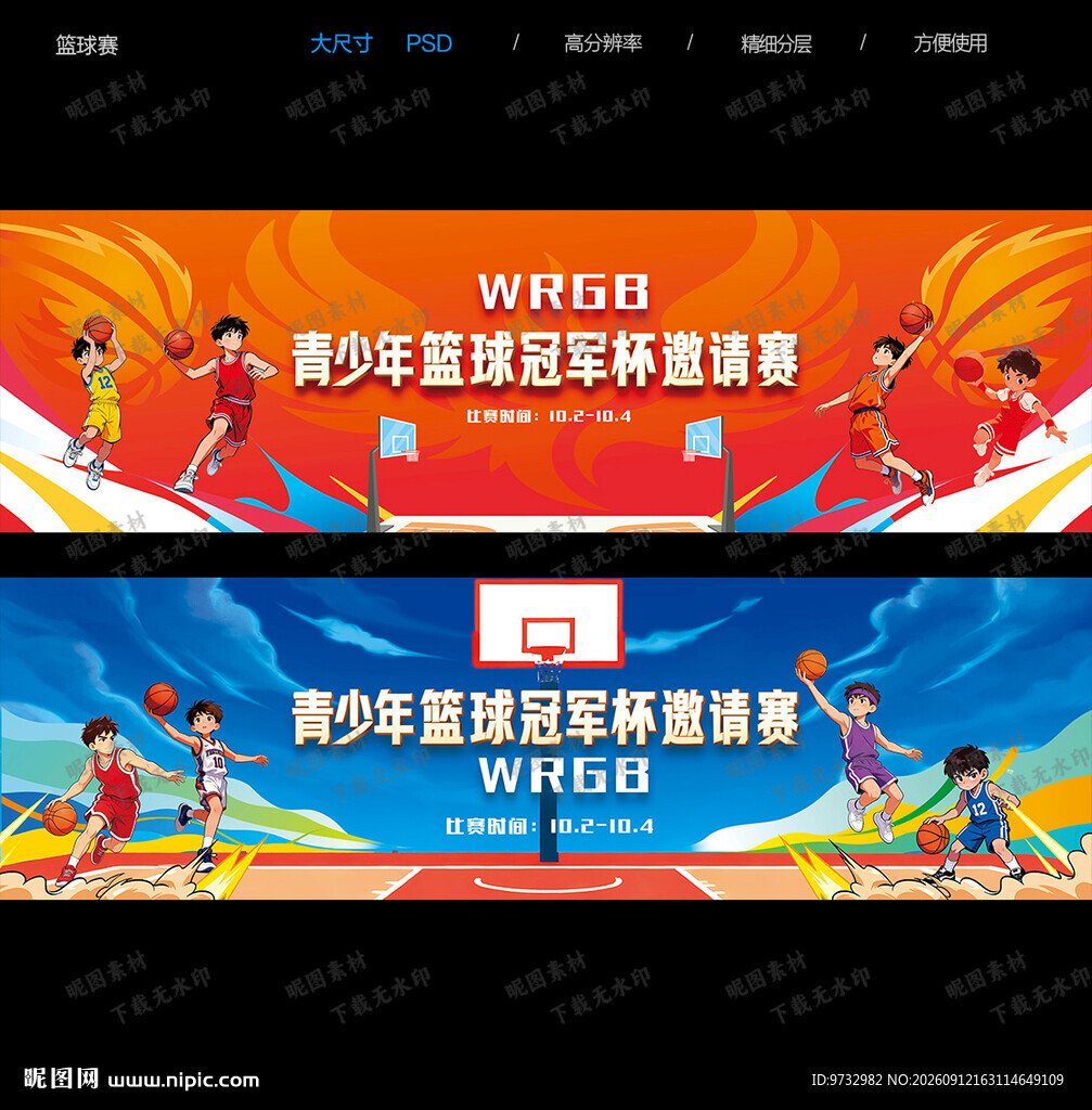 篮球