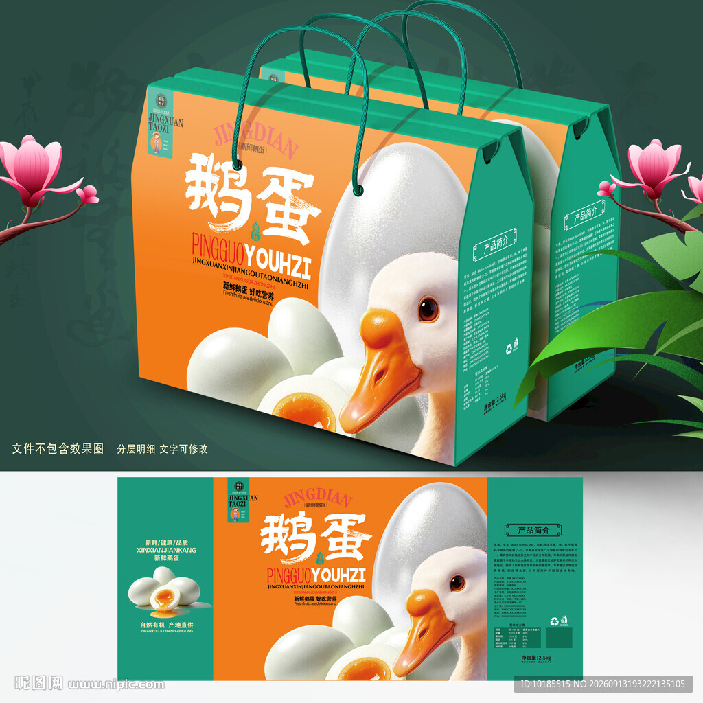 鹅蛋包装 土特产礼盒