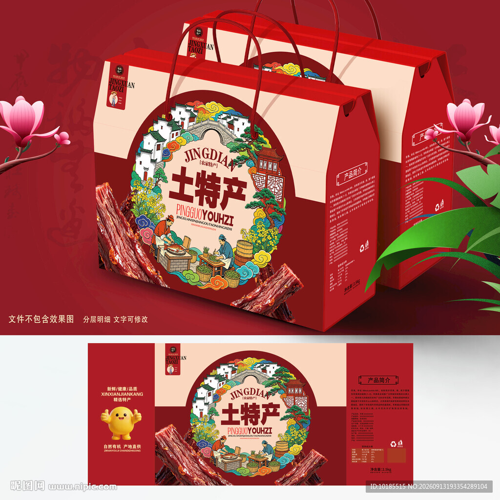 土特产包装 农产品礼盒