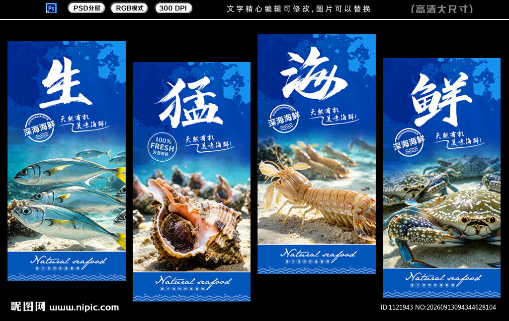 海鲜挂画 