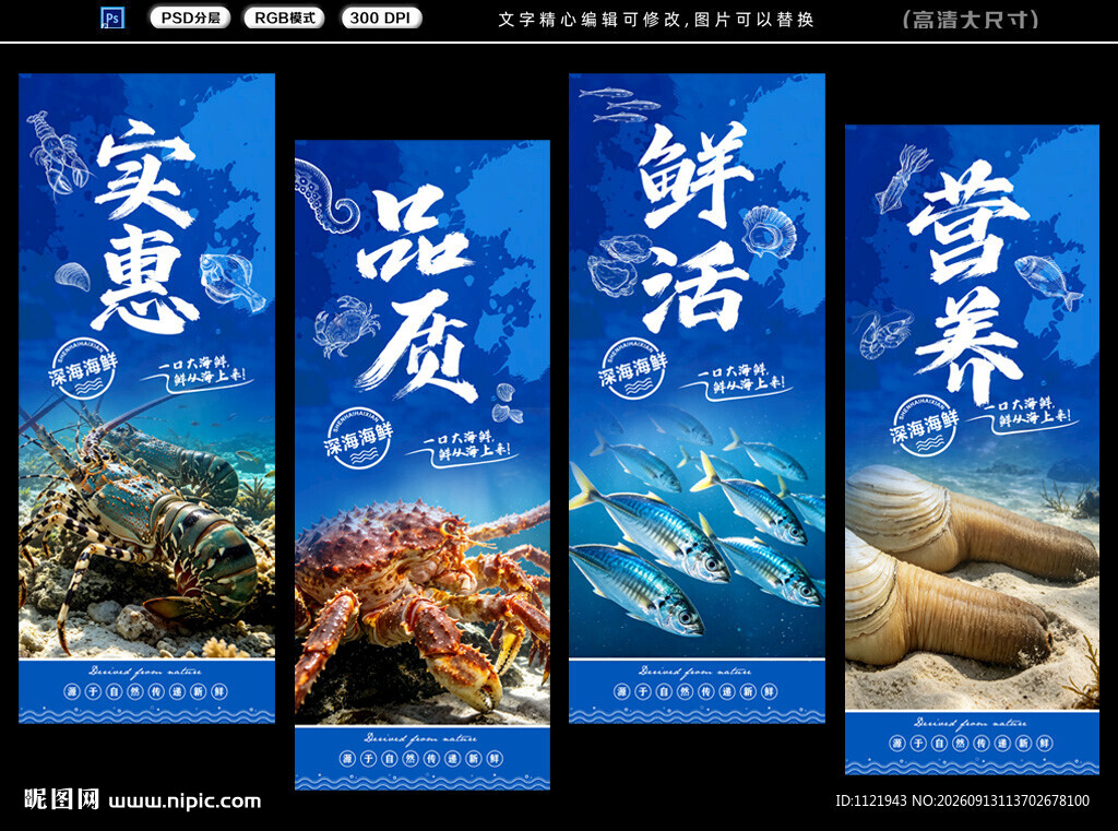 海鲜品质宣传海报
