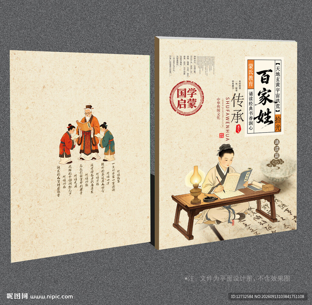 百家姓封面