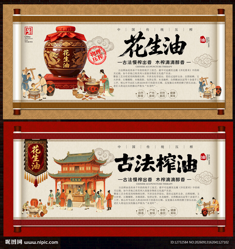 花生油