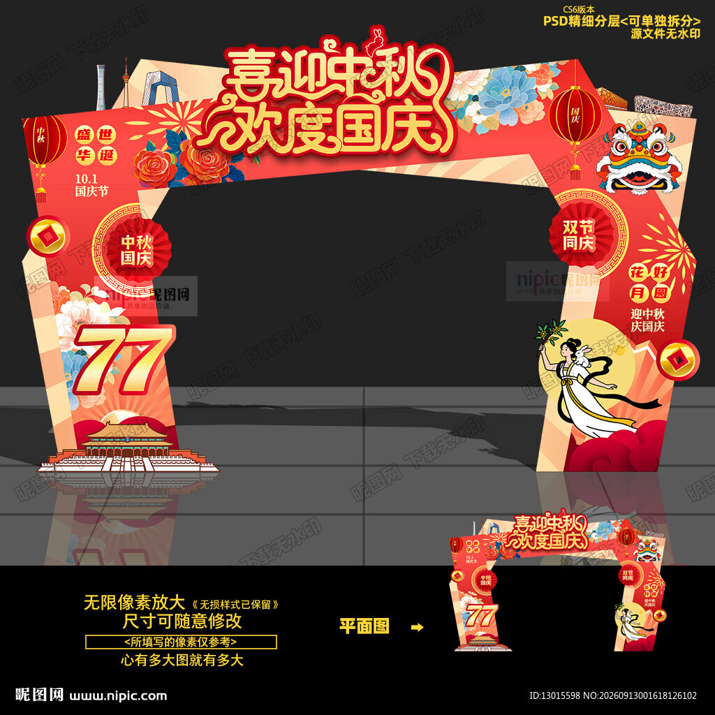 中秋国庆门头门楼拱门