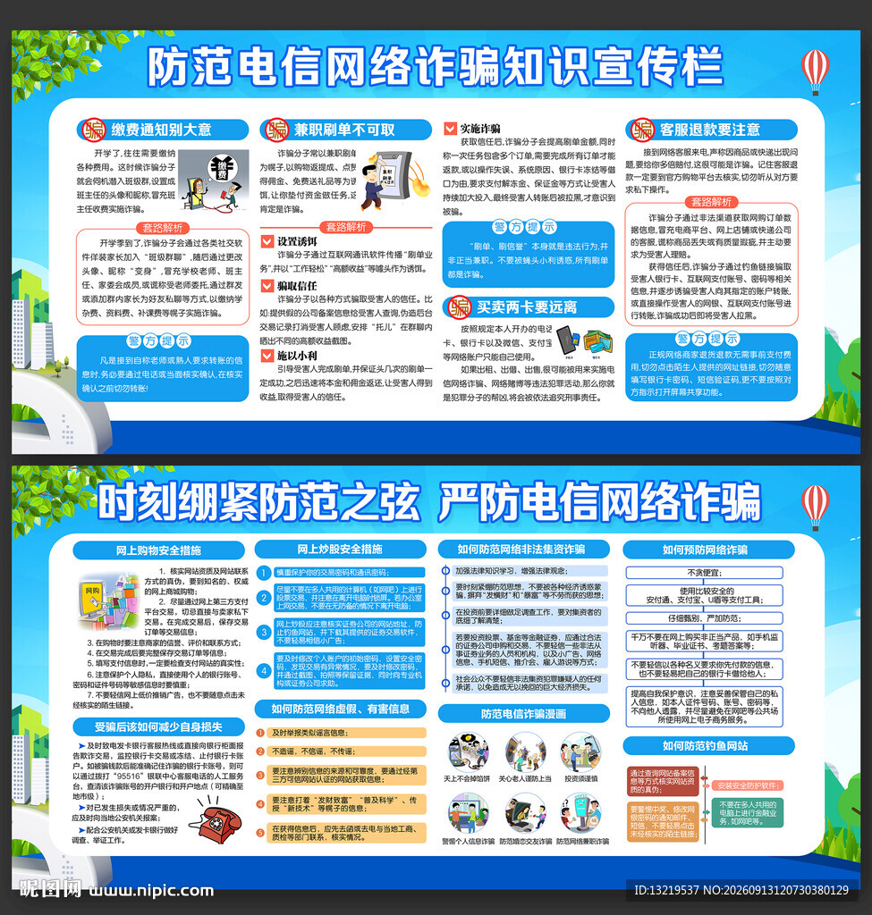防诈骗