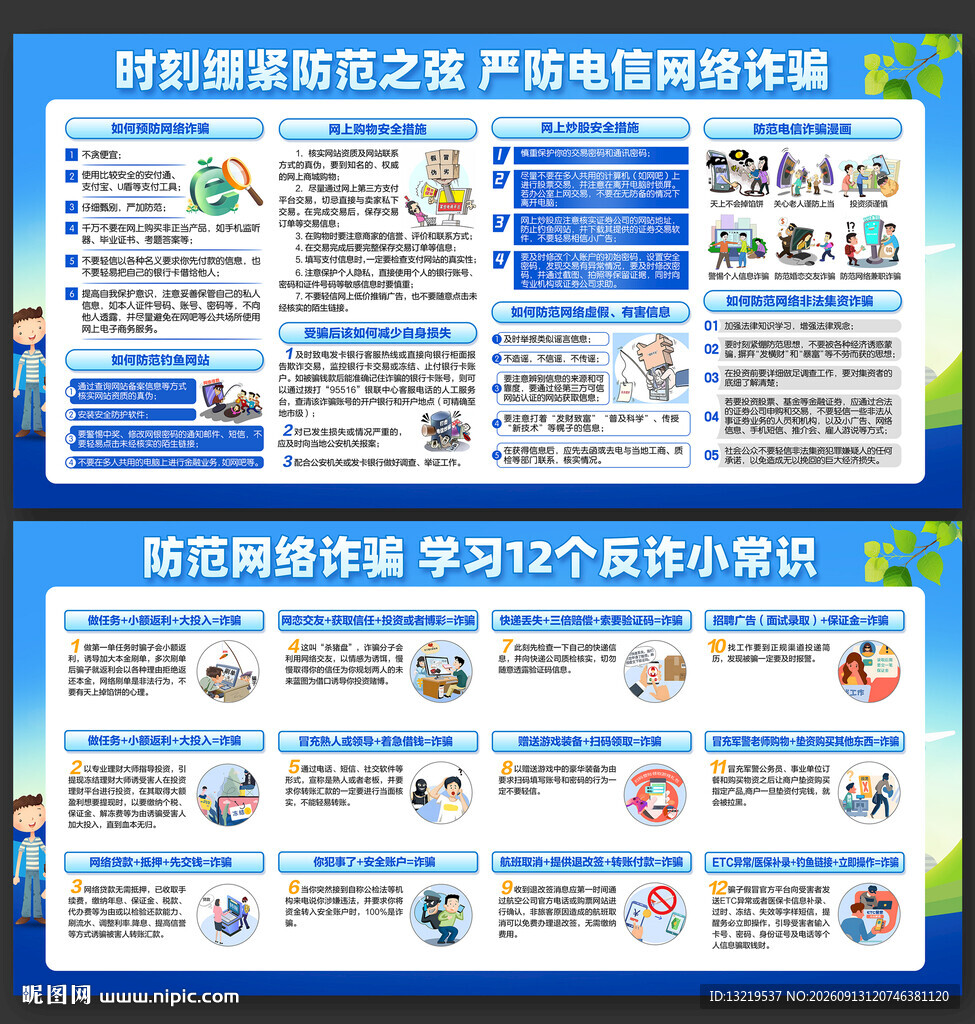 全民反诈