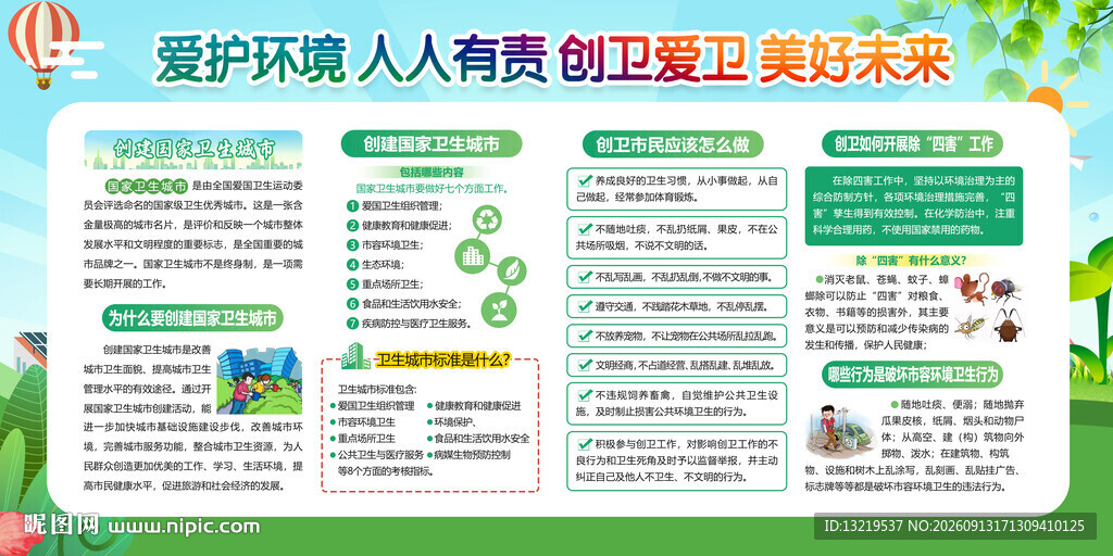 卫生城市