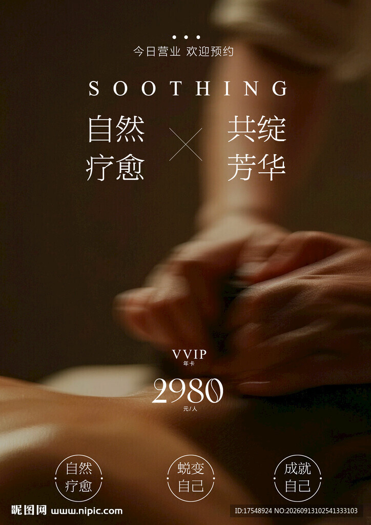 spa海报