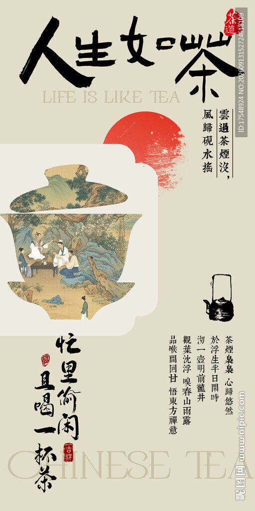 茶海报