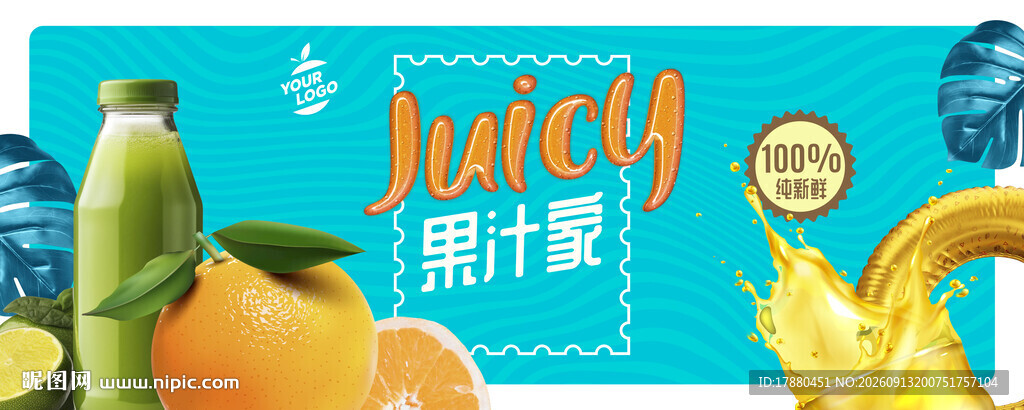 果汁海报