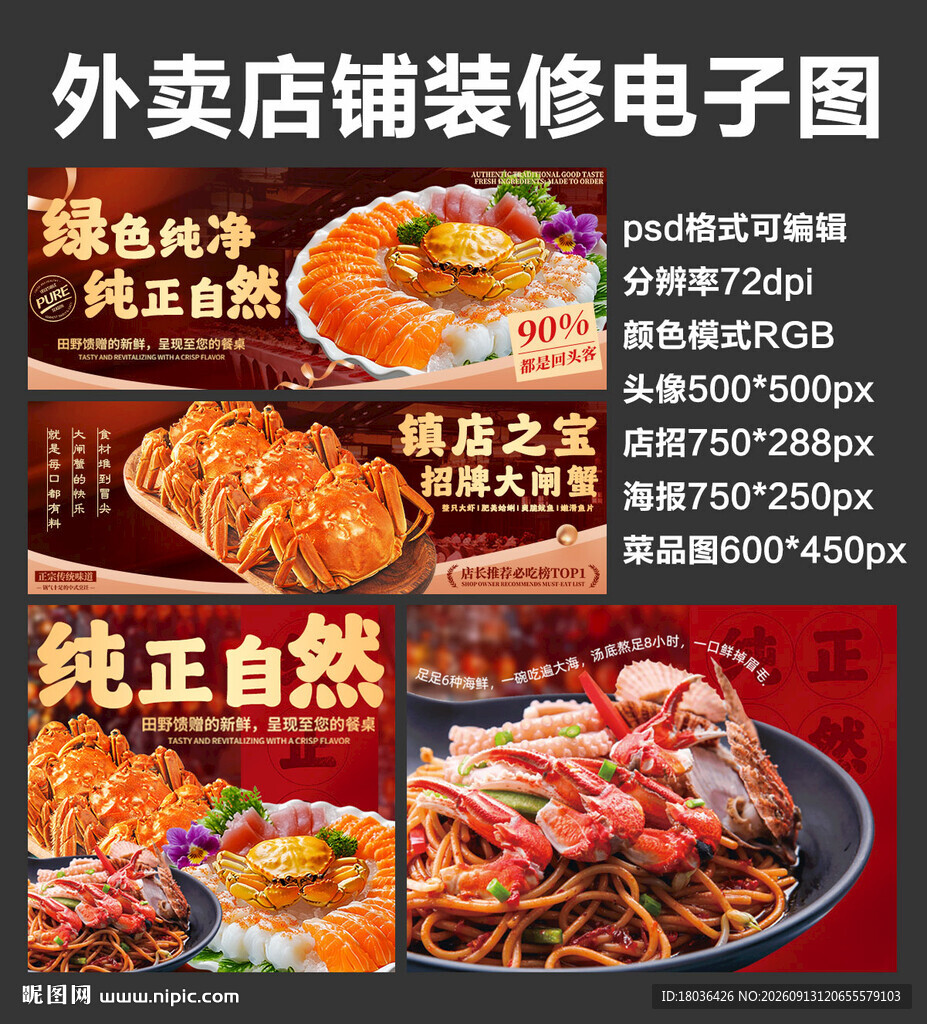 螃蟹海鲜外卖店铺装修店招海报