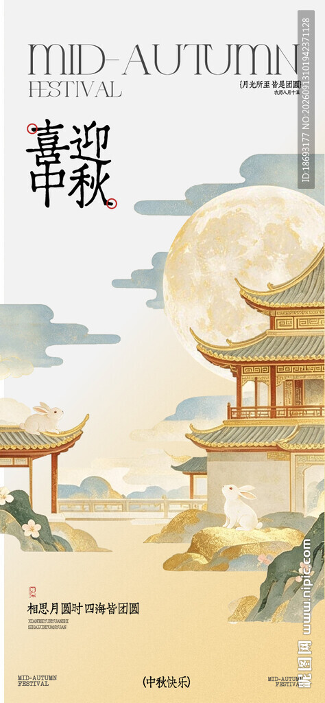   中秋节 