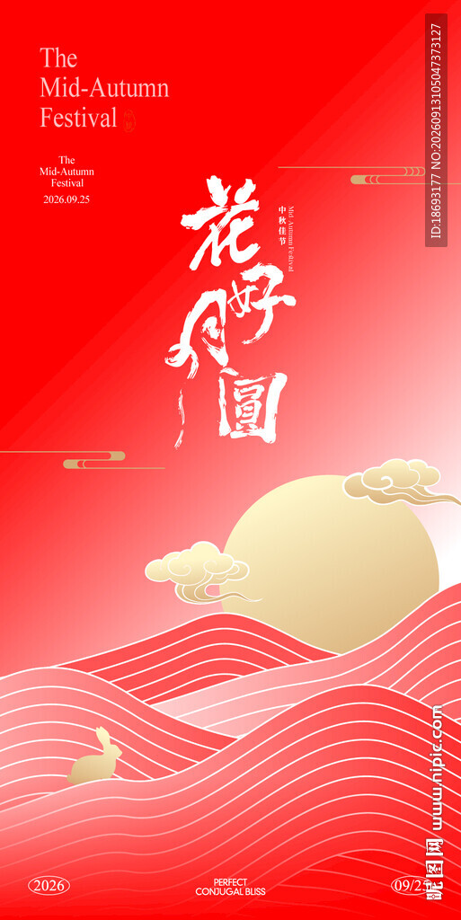 中秋节 