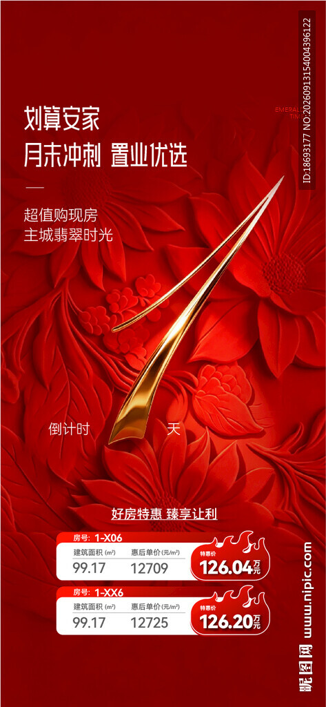 倒计时 