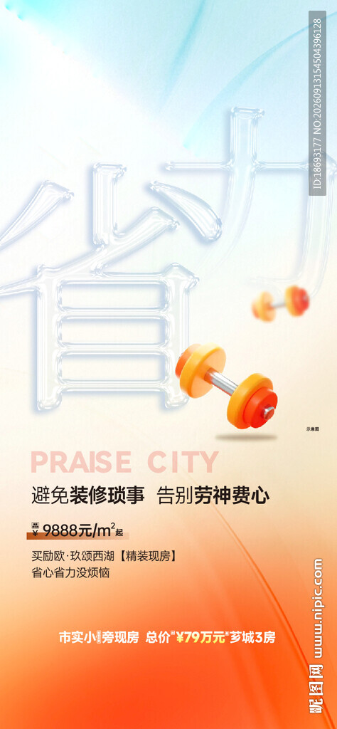 装修 大字报