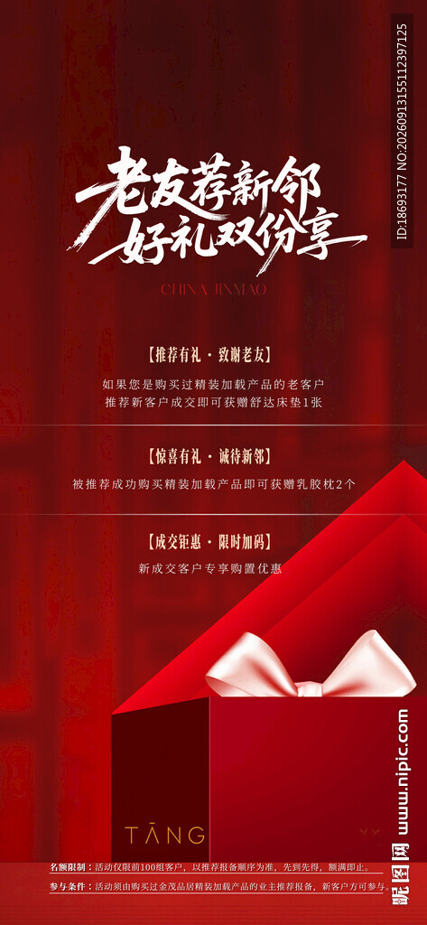 老带新 