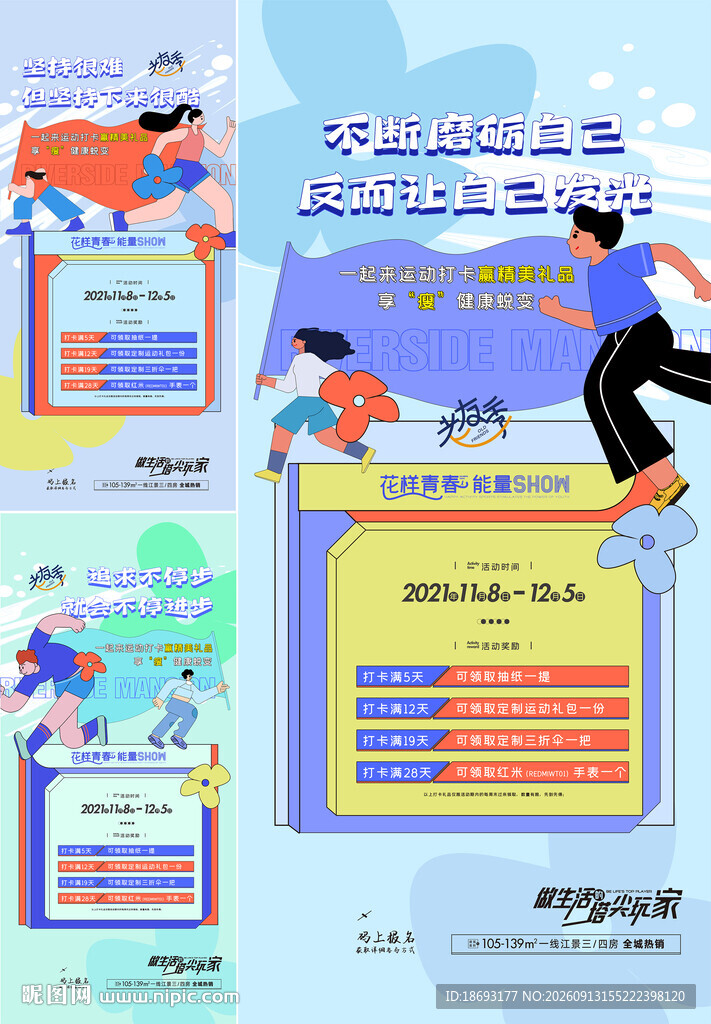 地产 运动