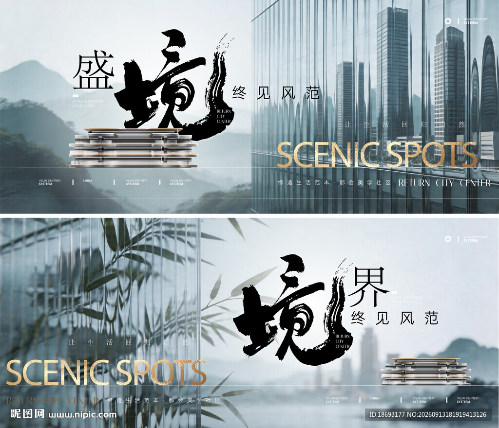 中式地产  