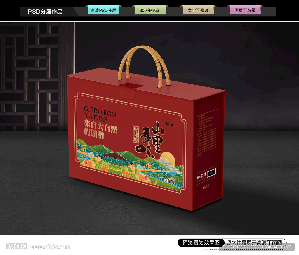 山珍礼盒 菌菇包装