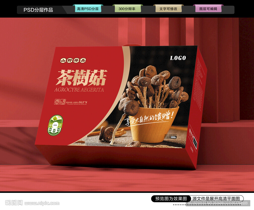 茶树菇礼盒 菌菇包装