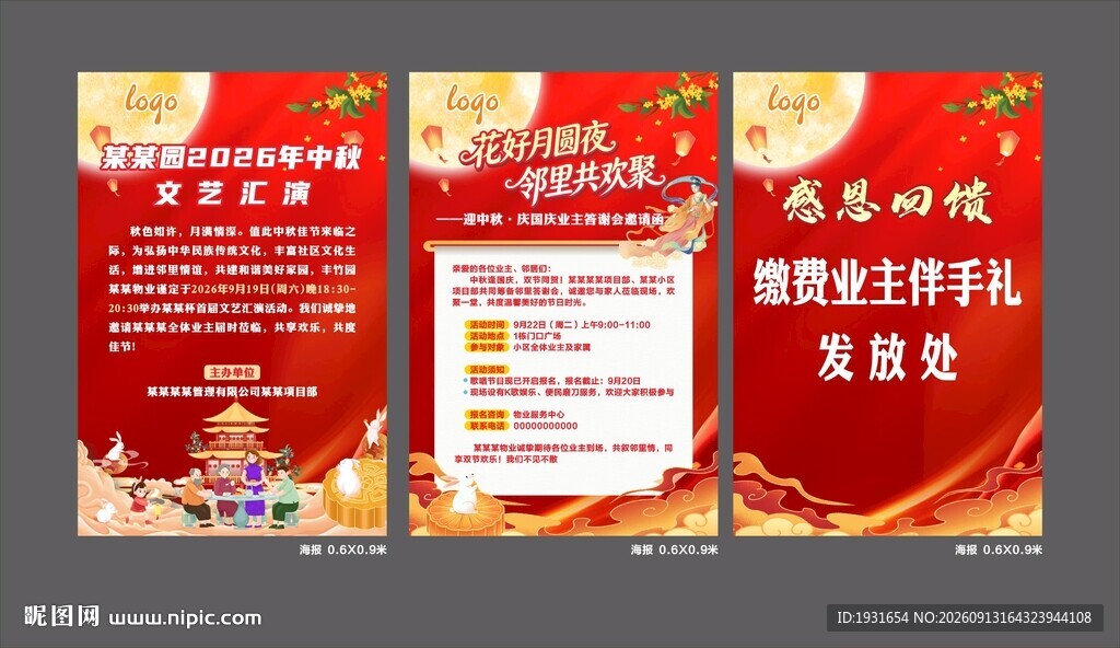 中秋节海报